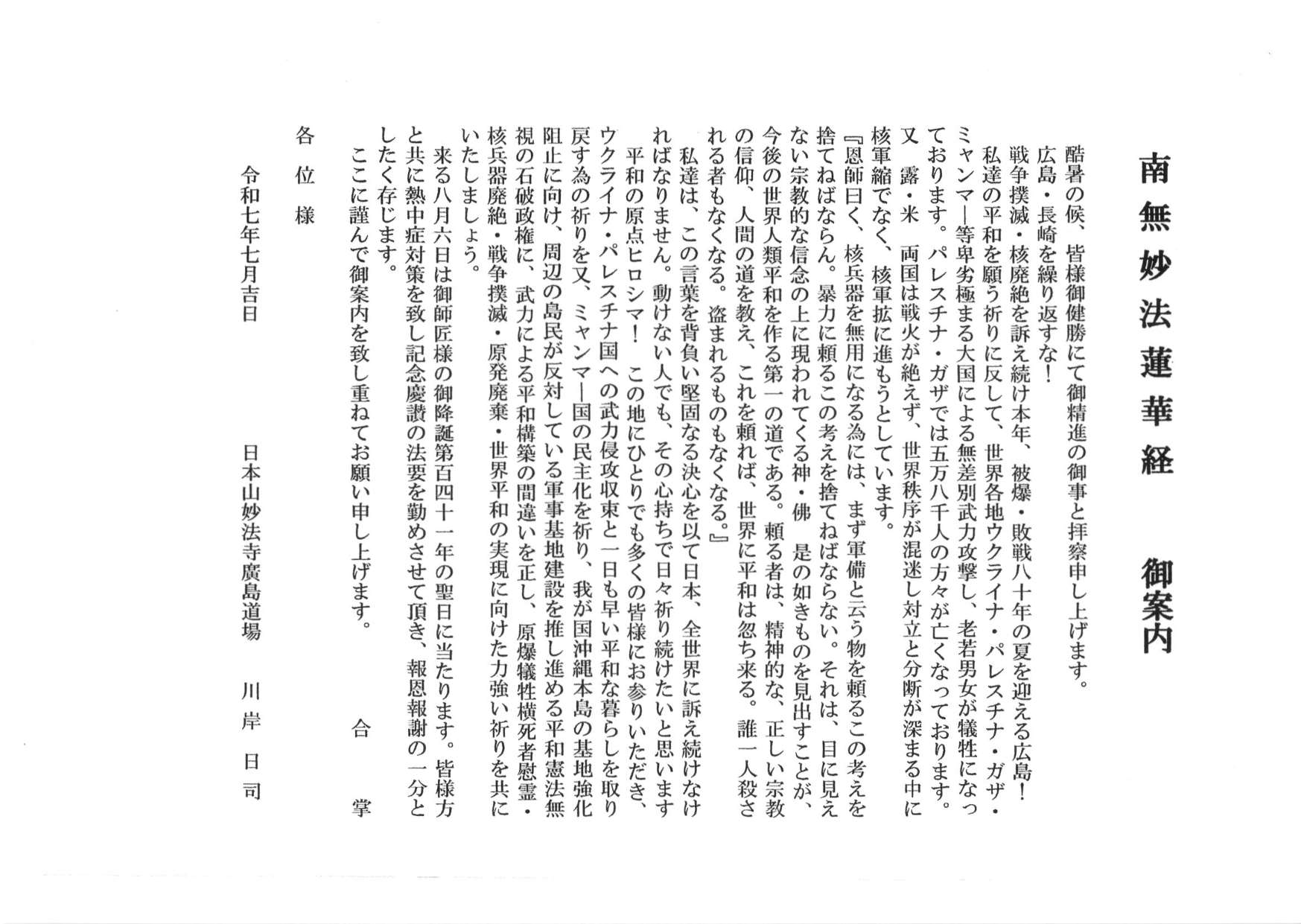 2025 東京・岡山～広島・長崎 平和行進